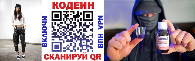 Codein напиток Lean (лин)  Грязовец 